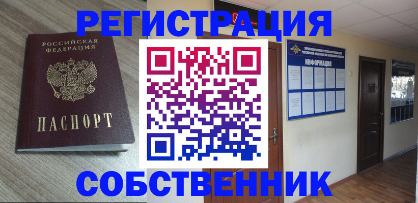 прописка в квартире в Челябинской области