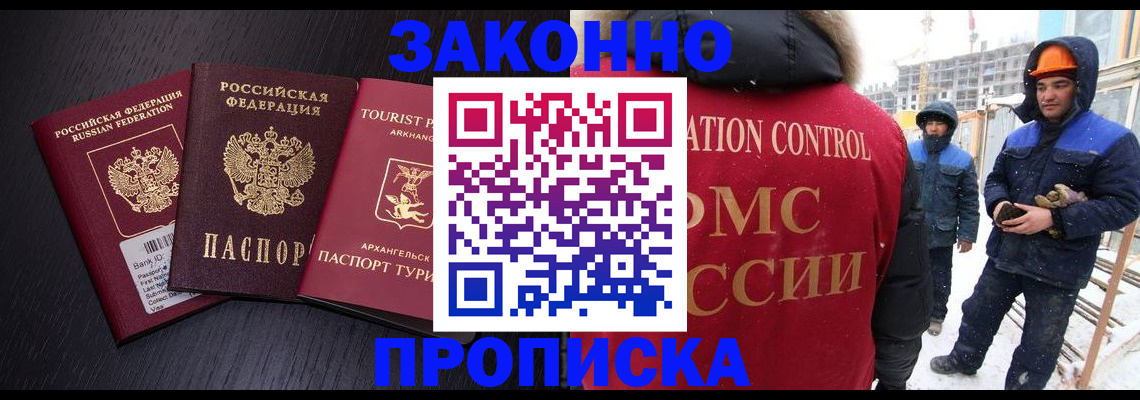 прописка законно в Челябинской области
