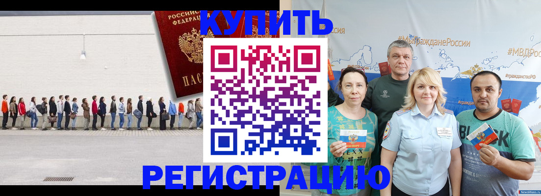 прописка законно в Челябинской области